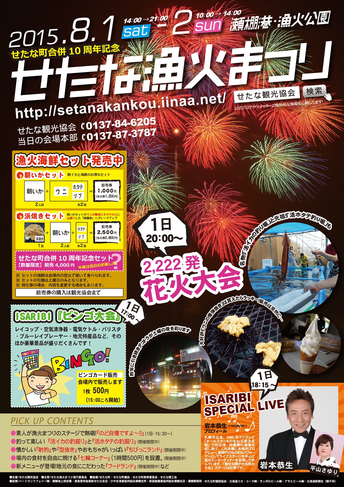 漁火まつりチラシ表