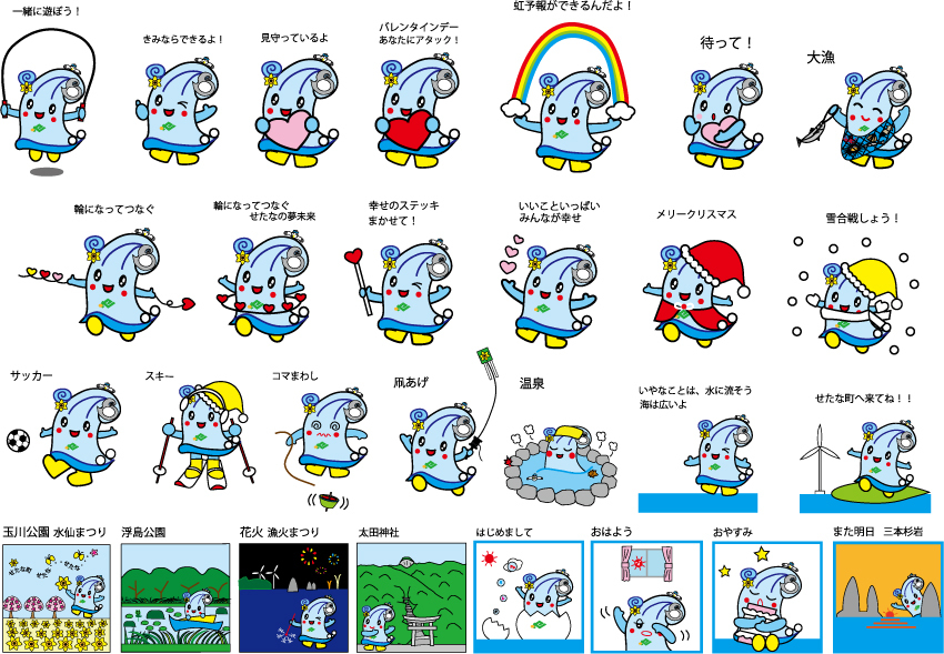 セターナちゃん」ポーズ集 | 合併10周年 | せたな町公式サイト