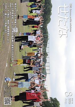 広報せたな 最新号