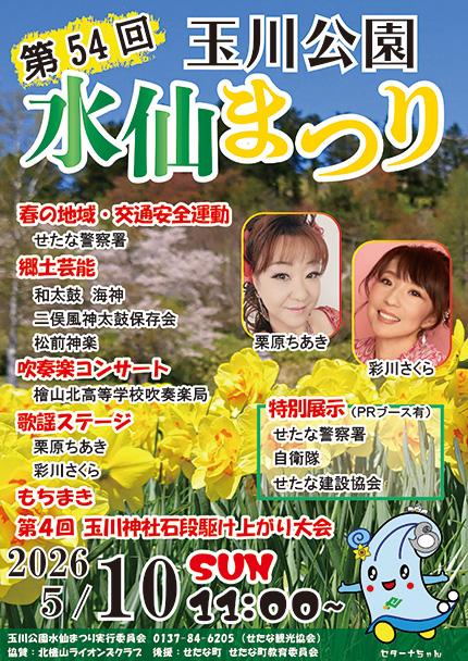 第54回玉川公園水仙まつりポスター.jpg