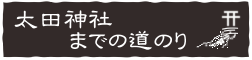 c_Ђ܂ł̓̂
