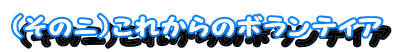 ĩjjꂩ̃{eBA