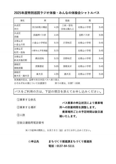 ラジオ体操送迎シャトルバス.jpg