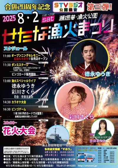 漁火まつり0630-★.jpg