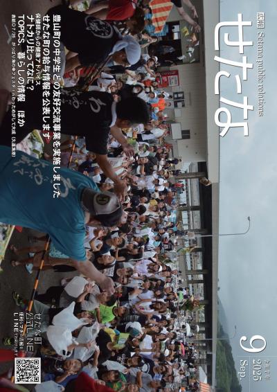 R7広報9月号表紙.jpg