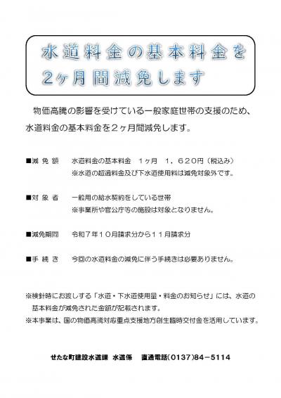 水道減免.jpg