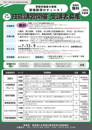 技能講習チラシ_ページ_1.jpg