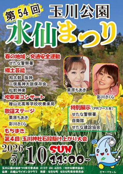 第54回玉川公園水仙まつりポスター_1.jpg