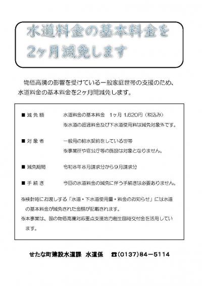 水道基本料金減免周知.jpg
