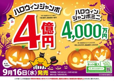 加工済み18_R8ハロウィンジャンボ_カラー_ヨコ.jpg