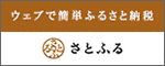 さとふる