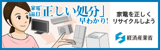 経済産業省のホームページへ