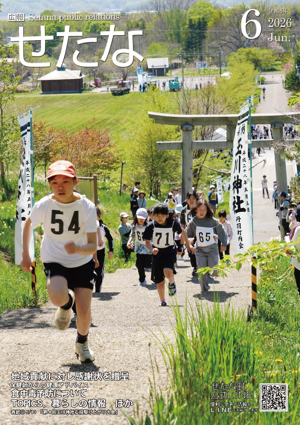 広報せたな 最新号