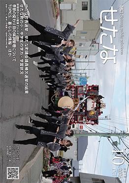 広報せたな 最新号