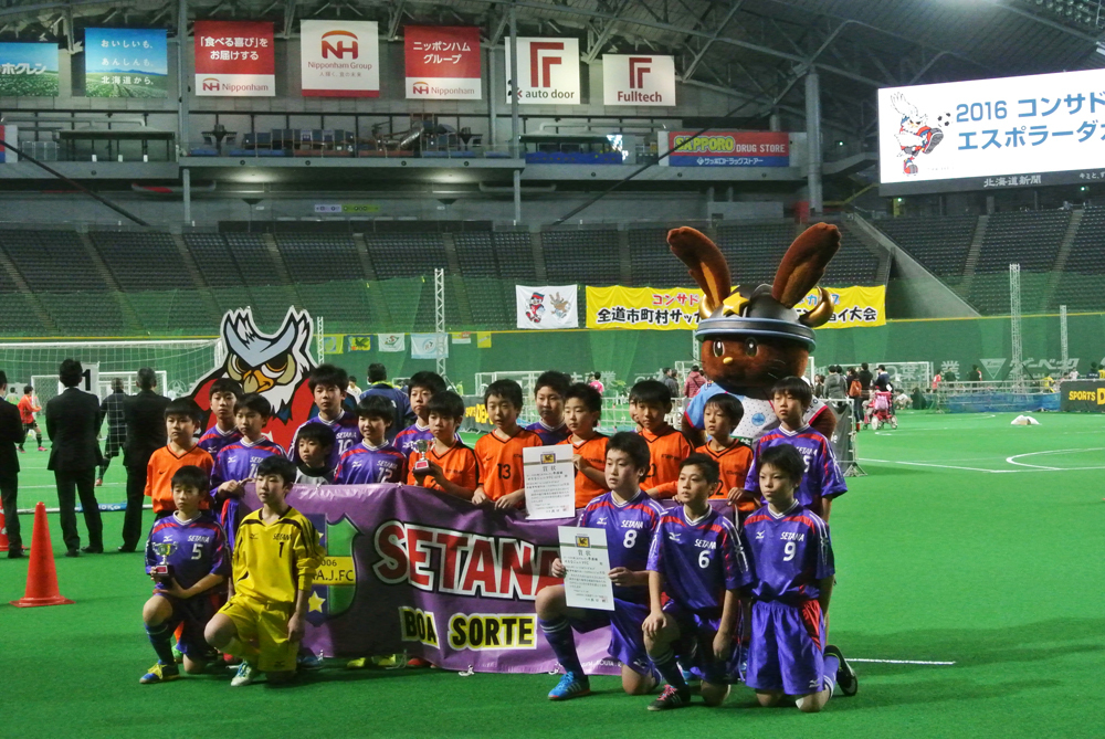 せたなジュニアfcが準優勝 16コンサドーレ エスポラーダカップ 広報見聞録 せたな町公式サイト 北海道久遠郡せたな町