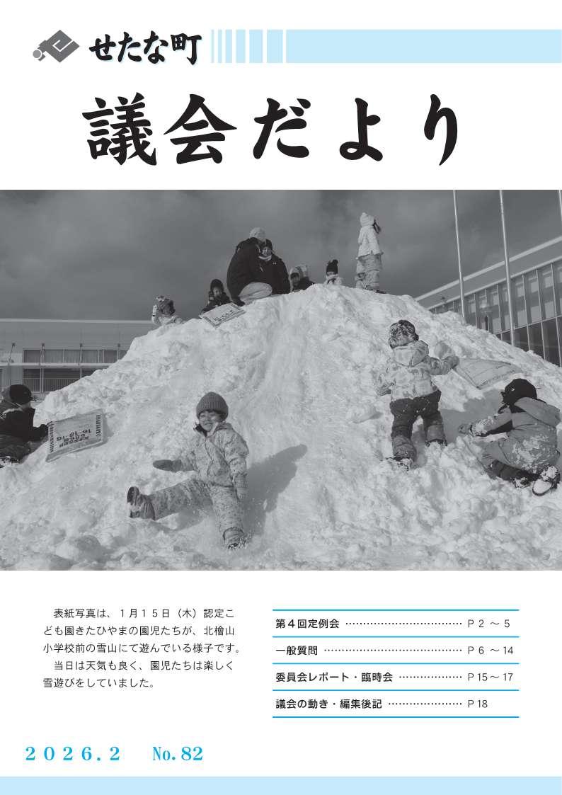 議会だより82号表紙.jpg