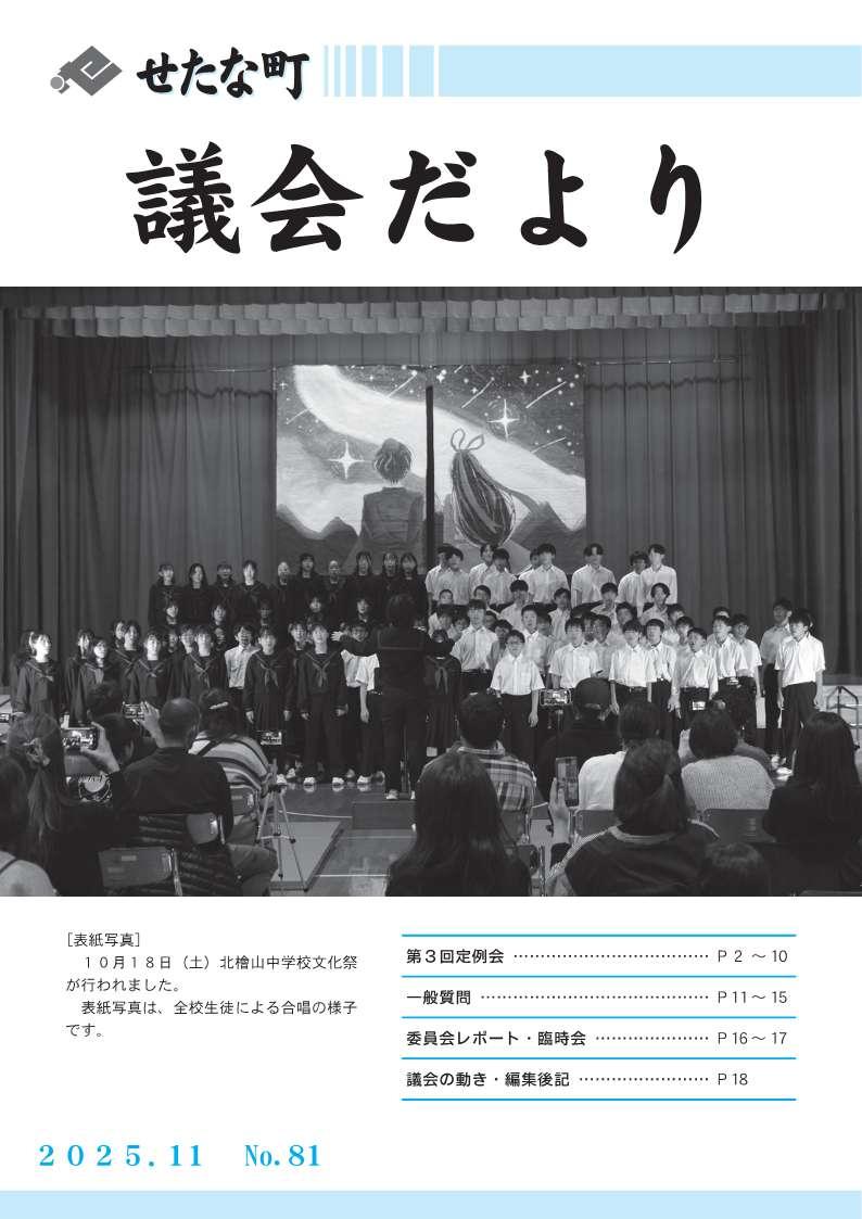議会だより81号表紙.jpg