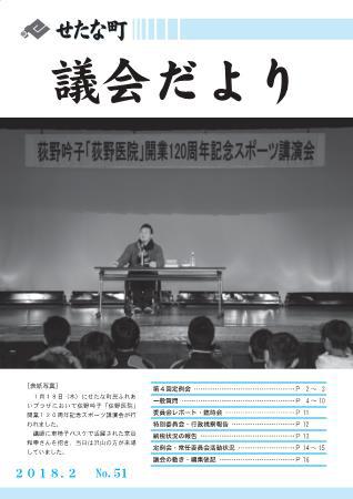 議会だより５１号