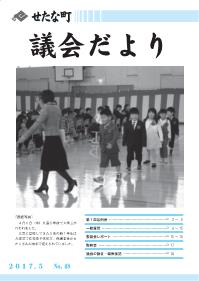 議会だよりNo.48