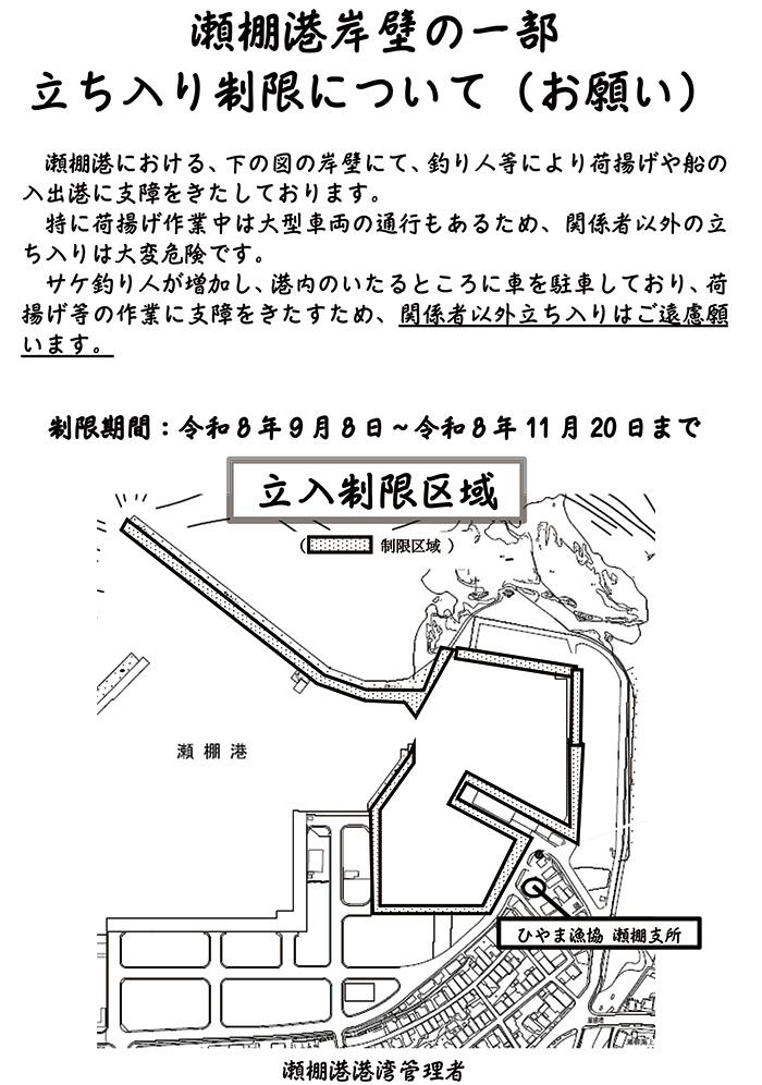 瀬棚港立ち入制限について.jpg