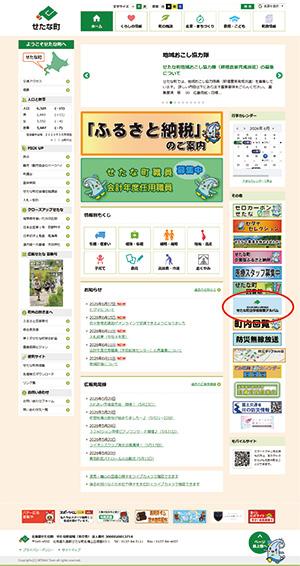 町ＨＰトップページ.jpg