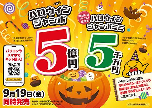 18_R7ハロウィンジャンボ_横型カラー.jpg
