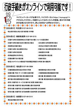 2026Ver行政手続きチラシ.jpg