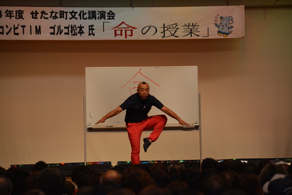 爆笑とともに 命 の尊さにふれる ゴルゴ松本 命の授業 広報見聞録 せたな町公式サイト 北海道久遠郡せたな町 爆笑とともに 命 の尊さにふれる ゴルゴ松本 命の授業 広報見聞録 せたな町公式サイト 北海道久遠郡せたな町