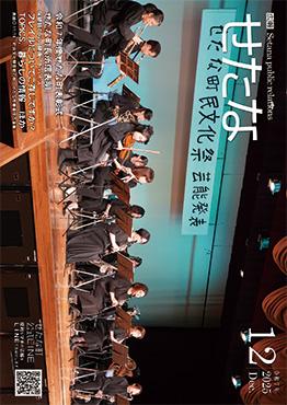 広報せたな 最新号